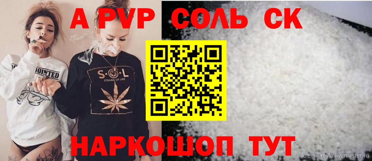 APVP  Вход с VPN  что такое   A-PVP VHQ  Alfa_PVP кристаллы  Бердск 
