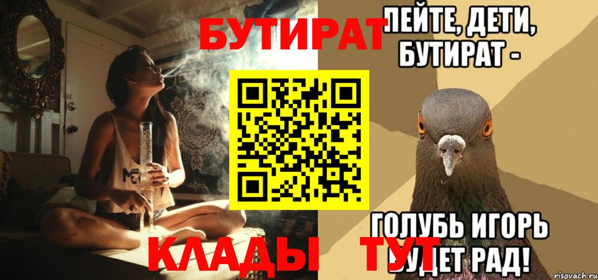 Бутират Butirat Бердск