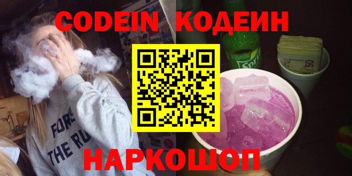 Codein напиток Lean (лин)  Кодеин напиток Lean (лин)  Бердск  Вход с VPN 