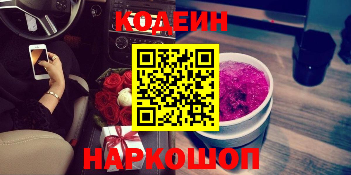Кодеиновый сироп Lean Purple Drank Бердск