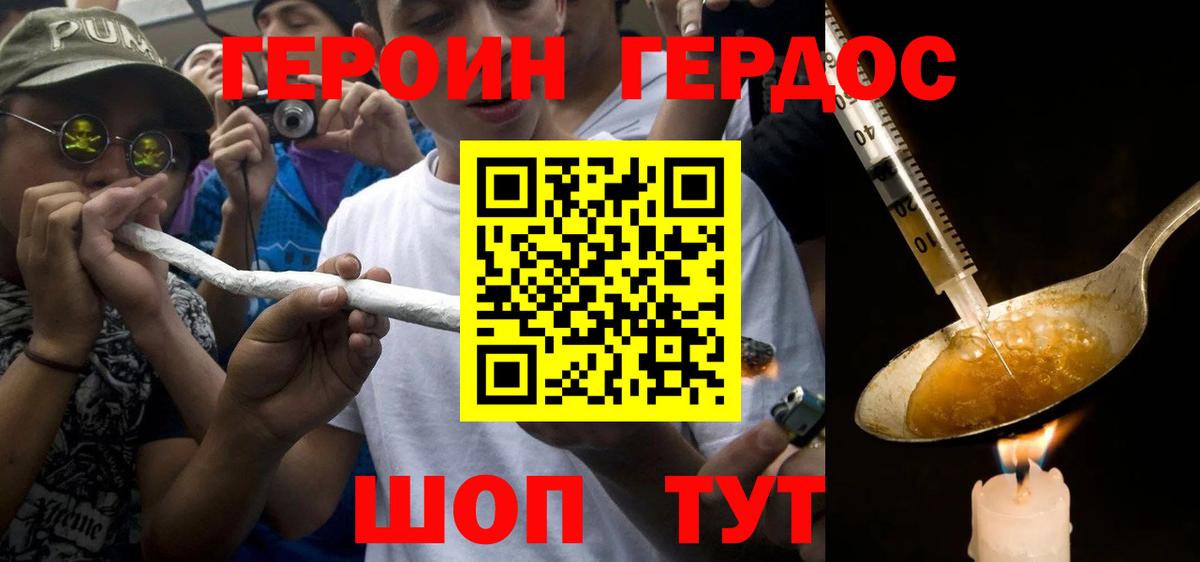 Героин белый Бердск