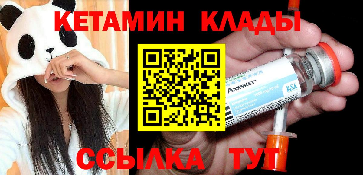 Бердск  Кетамин VHQ  Вход с VPN 