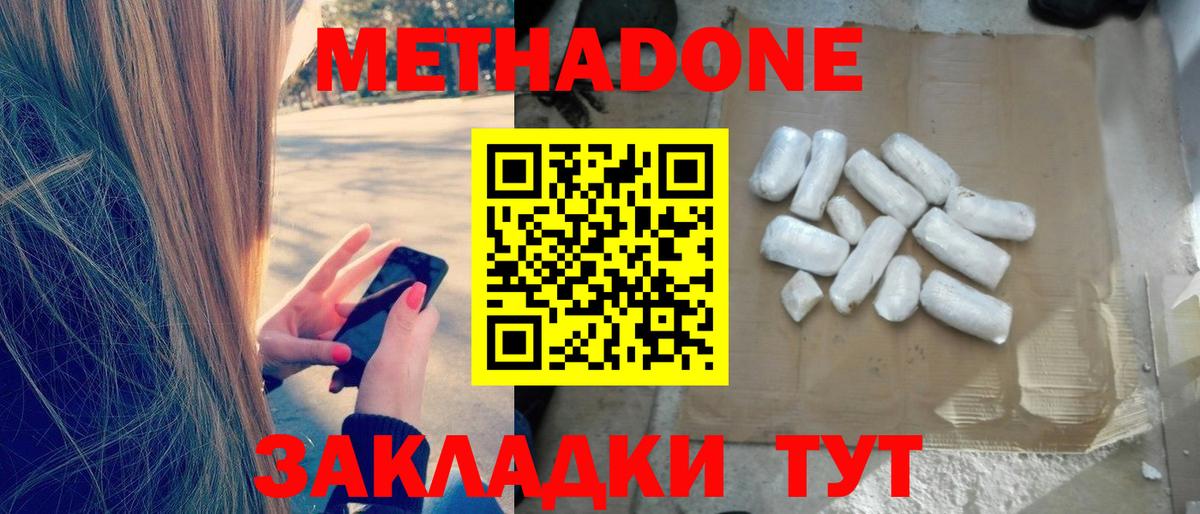 Бердск  Метадон methadone  Вход с VPN 